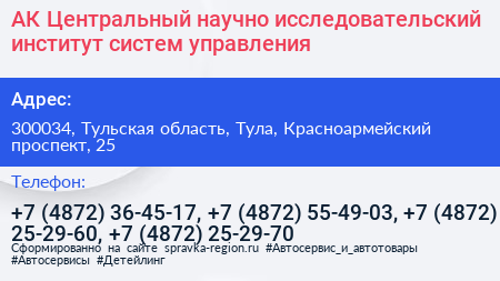 АК Центральный научно исследовательский институт систем управления - визитка