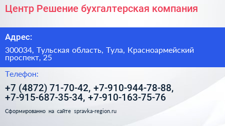 Центр Решение бухгалтерская компания - визитка