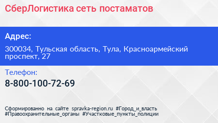 Нажмите, чтобы скачать визитку СберЛогистика сеть постаматов - визитка