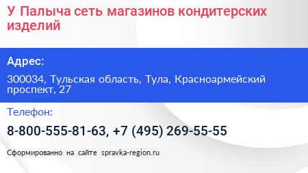 У Палыча сеть магазинов кондитерских изделий - визитка