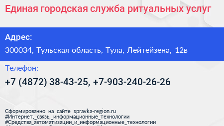 Единая городская служба ритуальных услуг - визитка