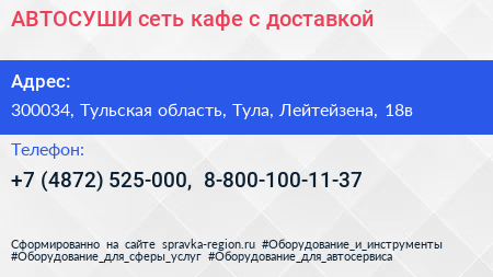 АВТОСУШИ сеть кафе с доставкой - визитка
