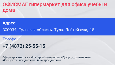 ОФИСМАГ гипермаркет для офиса учебы и дома - визитка