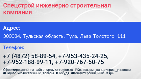 Спецстрой инженерно строительная компания - визитка