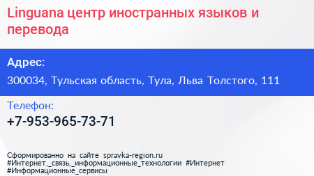 Linguana центр иностранных языков и перевода - визитка