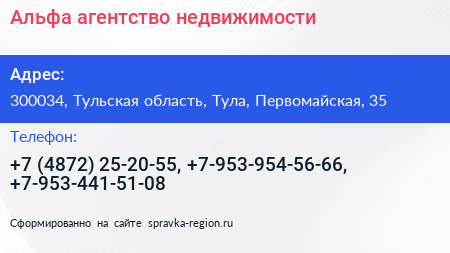 Альфа агентство недвижимости - визитка