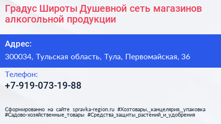Нажмите, чтобы скачать визитку Градус Широты Душевной сеть магазинов алкогольной продукции - визитка