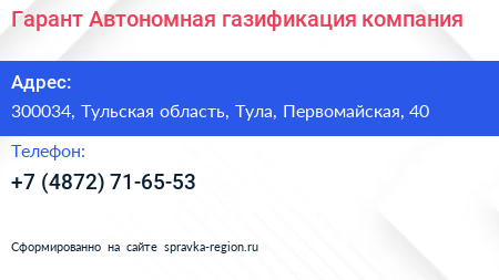 Гарант Автономная газификация компания - визитка
