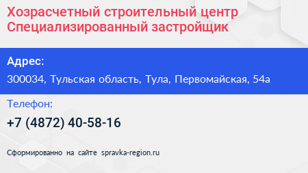 Хозрасчетный строительный центр Специализированный застройщик - визитка