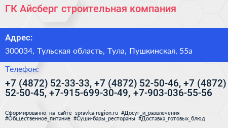 ГК Айсберг строительная компания - визитка