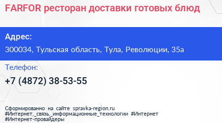 FARFOR ресторан доставки готовых блюд - визитка
