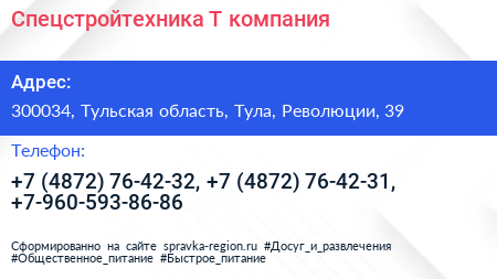 Спецстройтехника Т компания - визитка