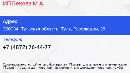 ИП Бекова М А  - визитка