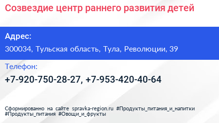 Созвездие центр раннего развития детей - визитка
