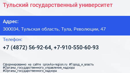 Тульский государственный университет - визитка