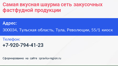 Самая вкусная шаурма сеть закусочных фастфудной продукции - визитка