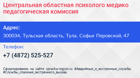 Центральная областная психолого медико педагогическая комиссия - визитка