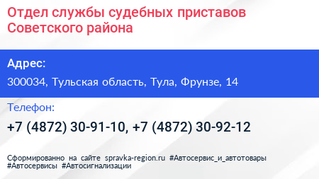 Отдел службы судебных приставов Советского района - визитка