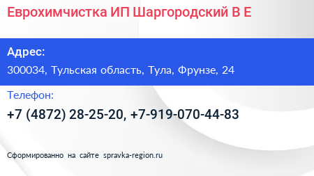 Еврохимчистка ИП Шаргородский В Е  - визитка