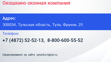 Окошкино оконная компания - визитка