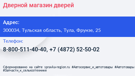 Дверной магазин дверей - визитка