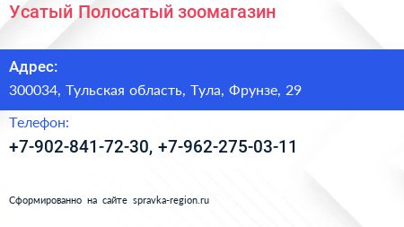 Нажмите, чтобы скачать визитку Усатый Полосатый зоомагазин - визитка
