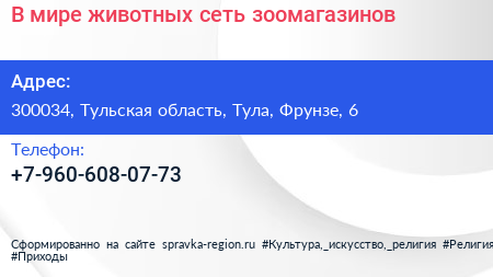 Нажмите, чтобы скачать визитку В мире животных сеть зоомагазинов - визитка