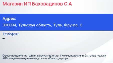 Магазин ИП Баховадинов С А  - визитка
