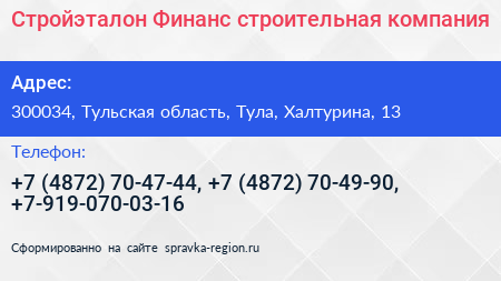 Стройэталон Финанс строительная компания - визитка