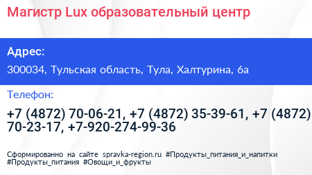Магистр Lux образовательный центр - визитка