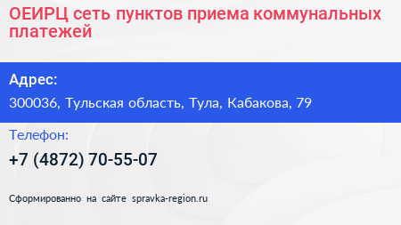 ОЕИРЦ сеть пунктов приема коммунальных платежей - визитка