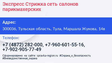 Экспресс Стрижка сеть салонов парикмахерских - визитка