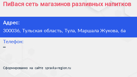 ПиВася сеть магазинов разливных напитков - визитка