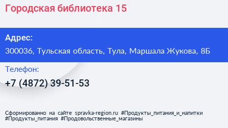 Городская библиотека 15 - визитка