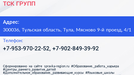 ТСК ГРУПП - визитка