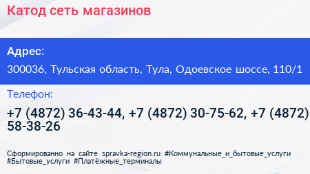 Катод сеть магазинов - визитка