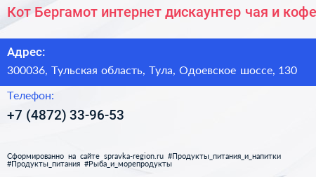 Кот Бергамот интернет дискаунтер чая и кофе - визитка