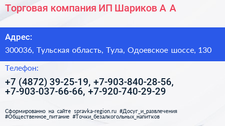 Торговая компания ИП Шариков А А  - визитка