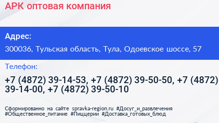 АРК оптовая компания - визитка