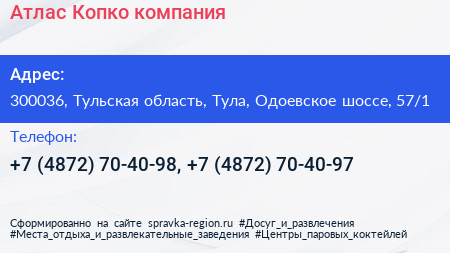 Атлас Копко компания - визитка