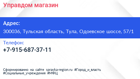 Нажмите, чтобы скачать визитку Управдом магазин - визитка