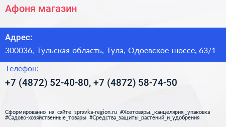 Афоня магазин - визитка