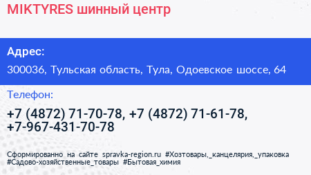 MIKTYRES шинный центр - визитка