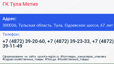 ГК Тула Метиз - визитка