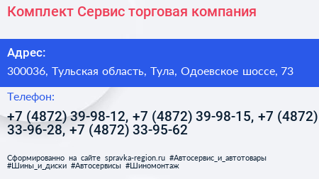 Комплект Сервис торговая компания - визитка