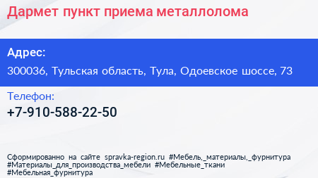 Нажмите, чтобы скачать визитку Дармет пункт приема металлолома - визитка