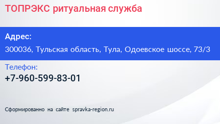 Нажмите, чтобы скачать визитку ТОПРЭКС ритуальная служба - визитка