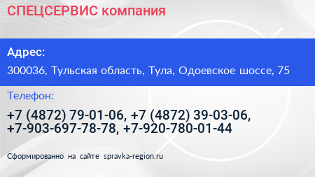 СПЕЦСЕРВИС компания - визитка