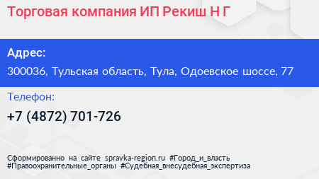Торговая компания ИП Рекиш Н Г  - визитка