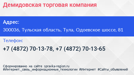 Демидовская торговая компания - визитка